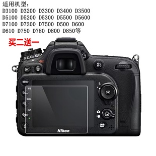 适用于尼康D850Z7D3400D5300D5600D7500D7100D7200D610单反钢化膜