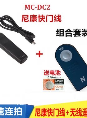 尼康遥控器快门线
