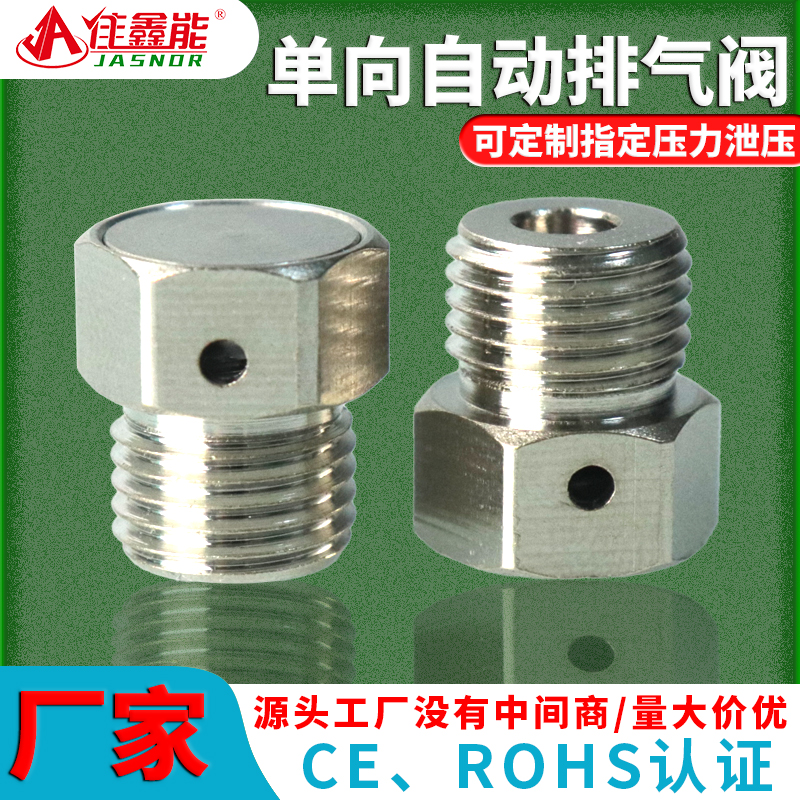 气体单向排气阀泄压源头工厂直供