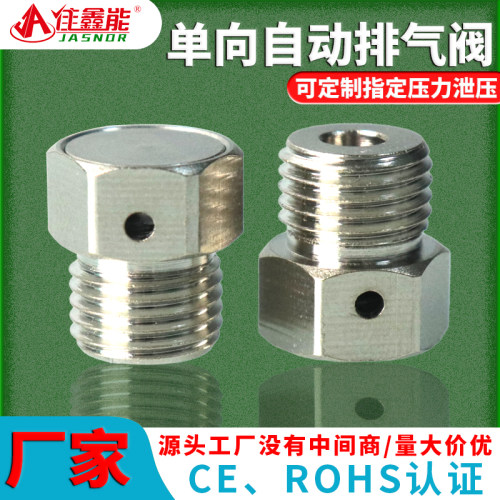 气体单向排气阀泄压源头工厂直供