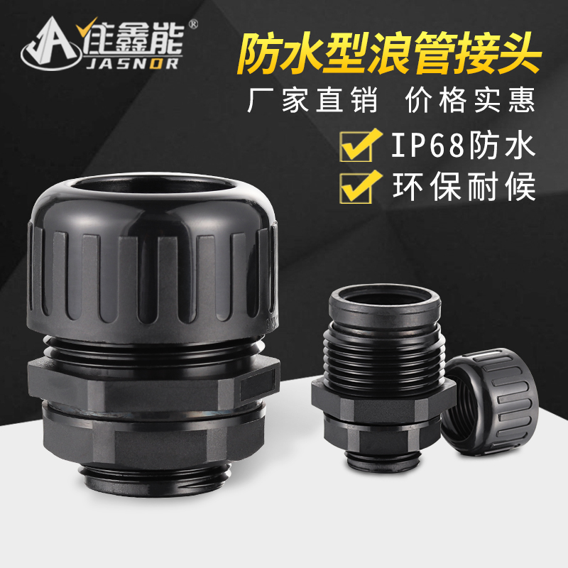 波纹管固定头防水pa密封佳鑫能