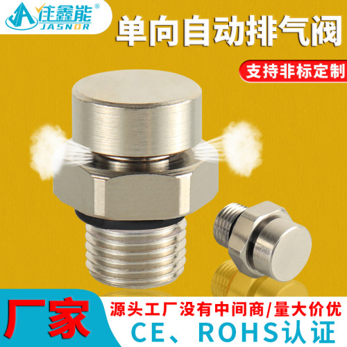 单向泄压阀透气阀金属排气安全阀