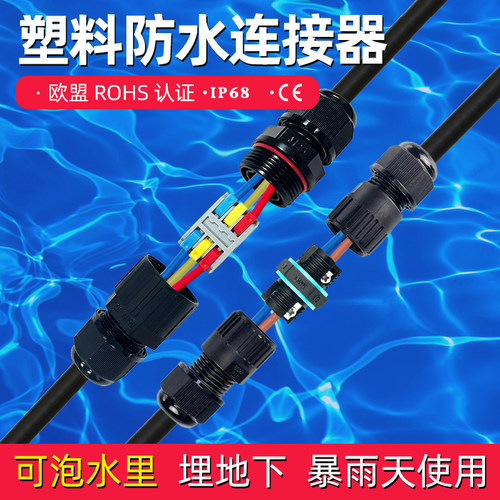 源头工厂防水连接器快速接线端子