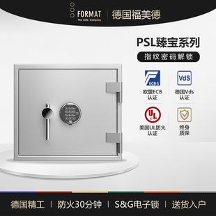 德国FORMAT福美德高端保险箱家用防盗保险柜小型防火欧盟国际认证