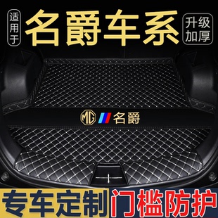 MG3 名爵5 MG5天蝎座 MG6专用半全包围后备箱垫尾箱垫 名爵ZS
