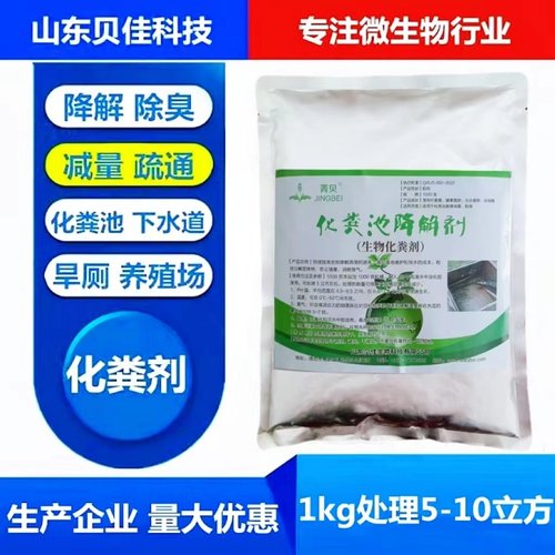 化粪剂化粪池分解除臭减量防堵塞