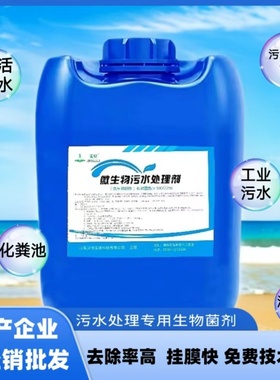 微生物污水处理剂缺氧菌好氧菌硝化反硝化生物填料活性污泥菌种