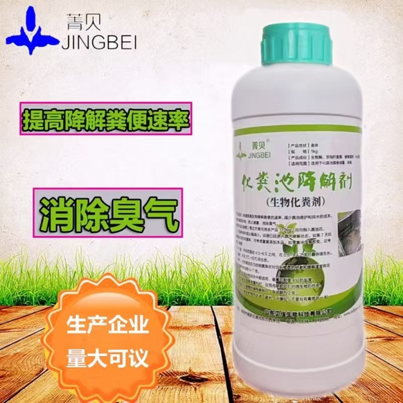 分解油脂化粪池化粪剂除臭剂