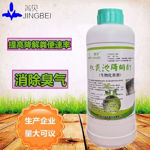分解油脂化粪池化粪剂除臭剂