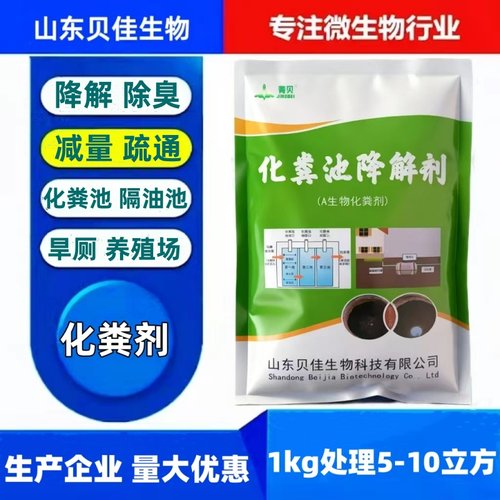 化粪剂化粪池分解除臭减量防堵塞
