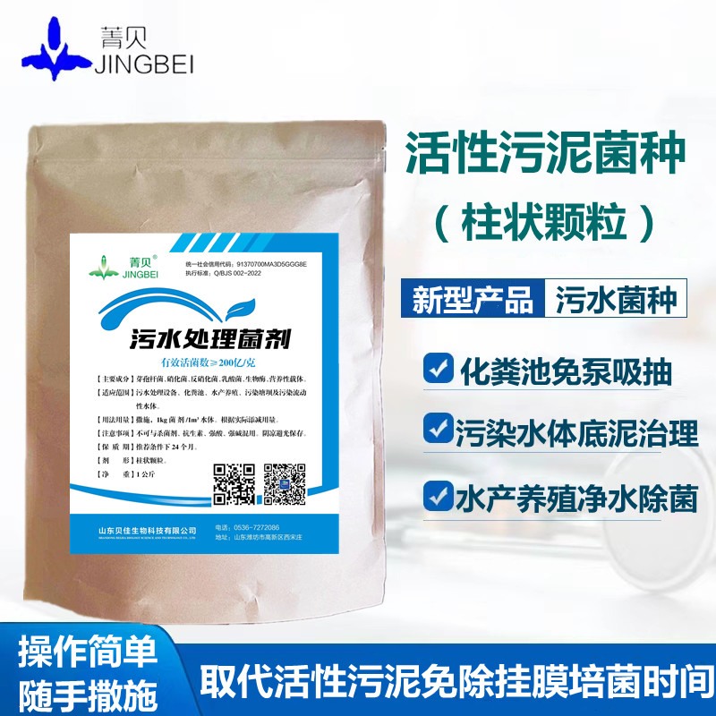 活性污泥菌种助力污水设备启动