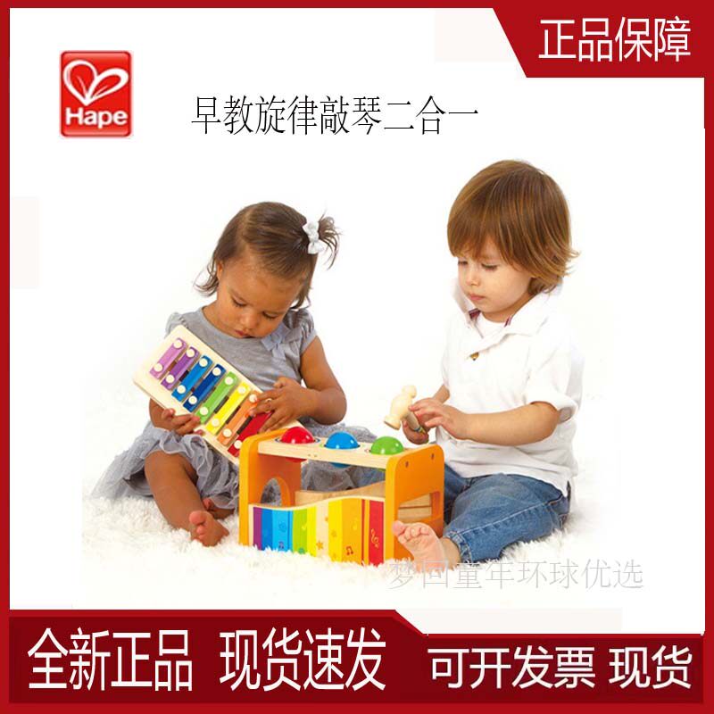 德国Hape早旋律敲琴台小木琴二合一婴幼儿童益智玩具早教木制八音