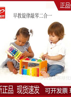 德国Hape旋律木琴益智玩具