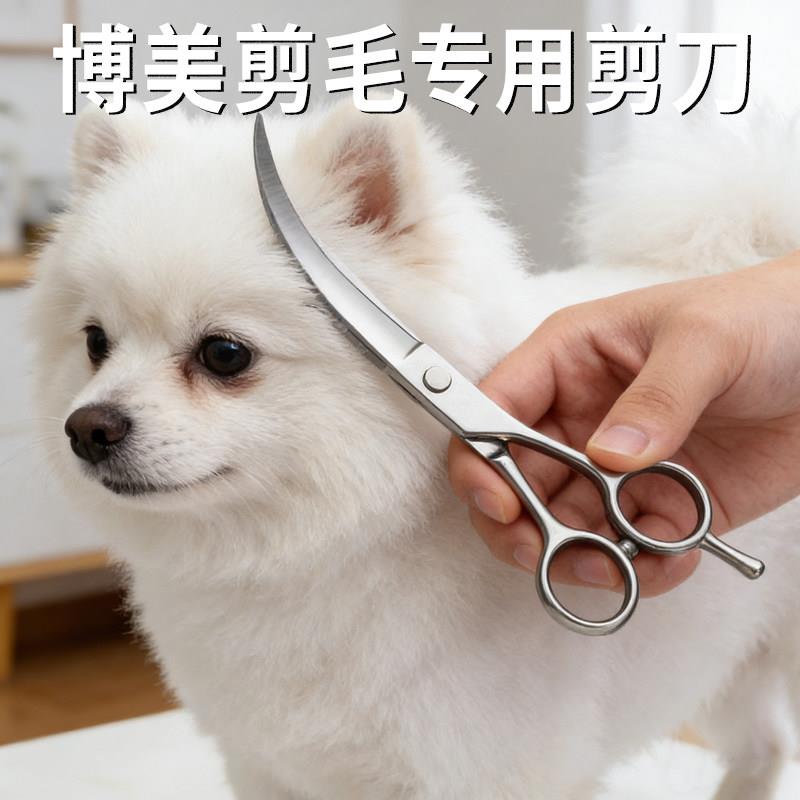 博美剪毛专用剪刀狗剪毛神器小型犬给狗美容的剪子修毛器宠物用品