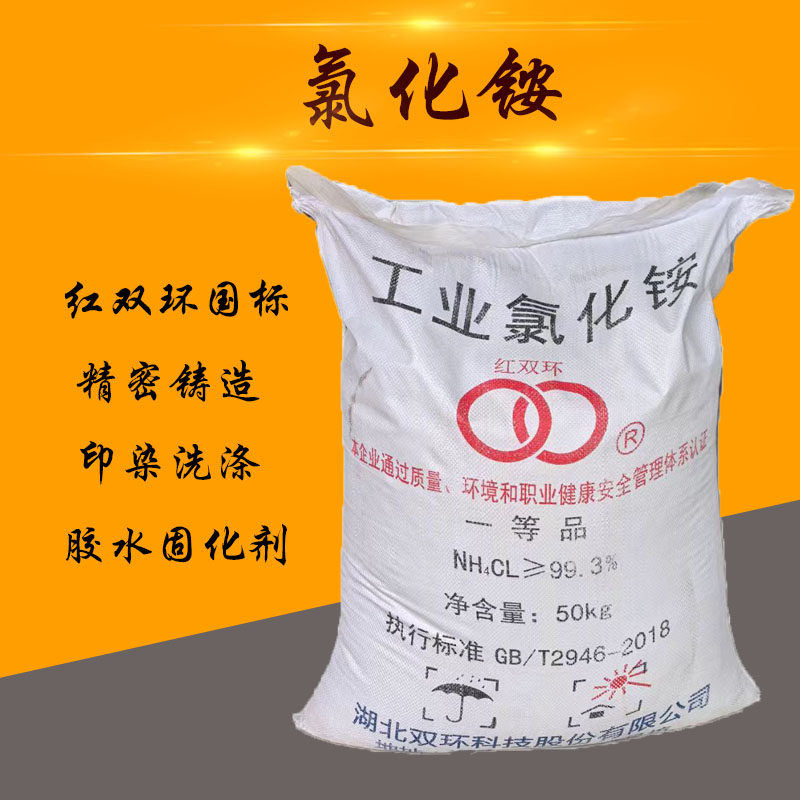 氯化铵工业级50kg电盐电 盐精硇砂 电镀精密铸造 氮肥 胶水快干剂,工业油品/胶粘/化学/实验室用品,试剂,淘宝优惠券,粉丝福利购,淘宝优惠卷