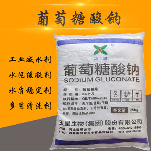 葡萄糖酸钠工业级99% 25kg 混凝土水泥缓凝剂减水剂 表面清洗剂