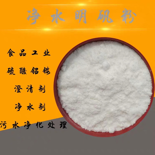 工业明矾净水用 钾明矾 铵明矾 鱼塘水池河道污水污泥净水沉淀剂