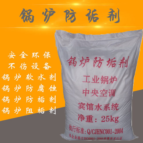 固体锅炉阻垢剂蒸汽循环水