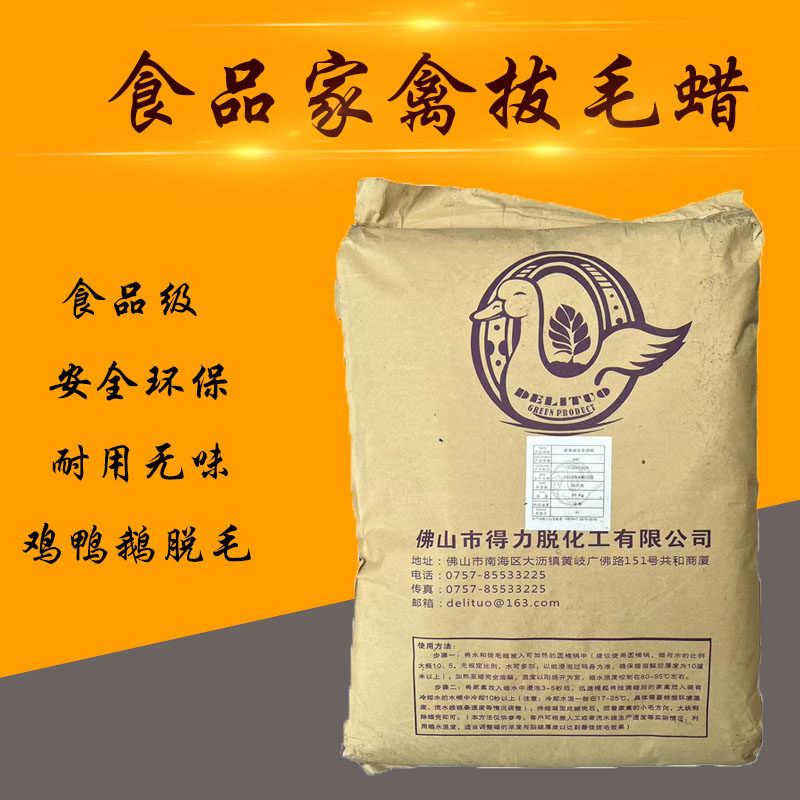 食品级颗粒拔毛蜡 鸡鸭鹅猪蹄家禽脱毛蜡 食用松香甘油酯松香块