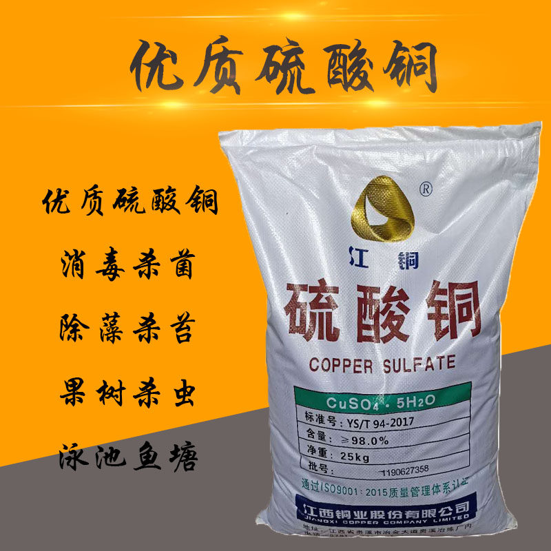 农用蓝矾硫酸铜晶体泡蹄果树杀虫剂生产养殖除藻剂游泳池25kg包邮 - 实物图