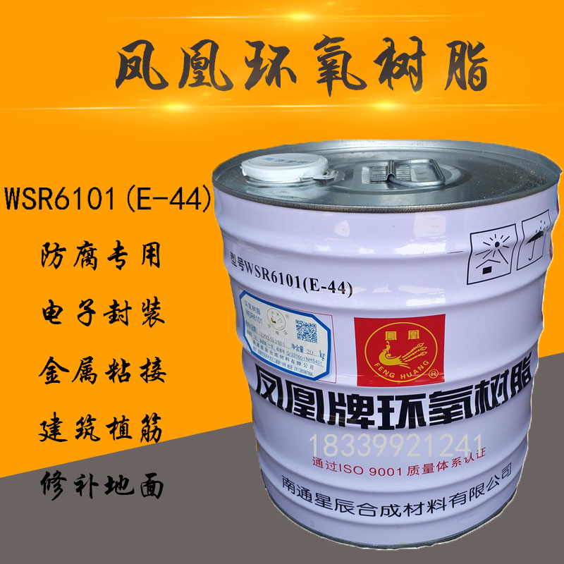 凤凰牌环氧树脂地坪e5120kg防腐