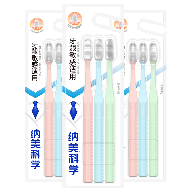 纳美纳米牙刷家庭家用装成人护龈软毛牙刷男女士情侣牙刷9支装