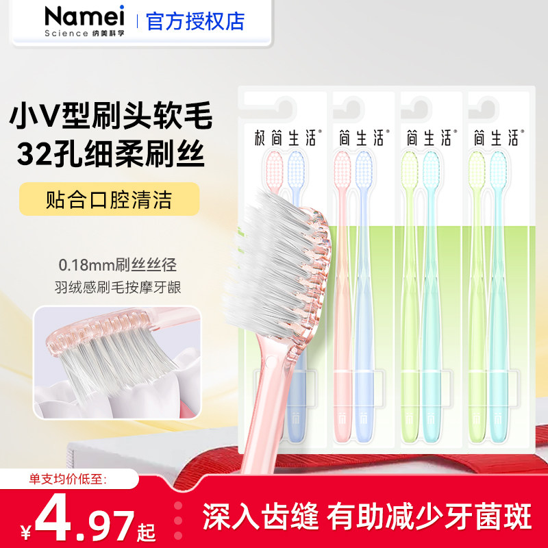 纳美极简生活牙刷中软毛透明刷柄牙刷小头磨尖丝成人情侣实惠装