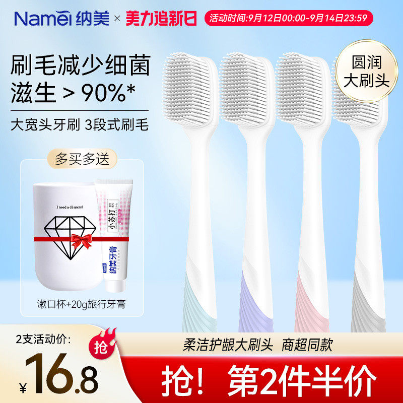 纳美宽头牙刷软毛抗菌纳米软胶成人女男士专用情侣家庭独立组合装