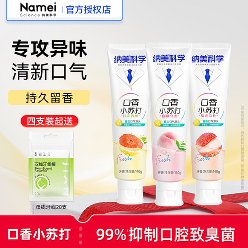 纳美满口清新果味口香小苏打