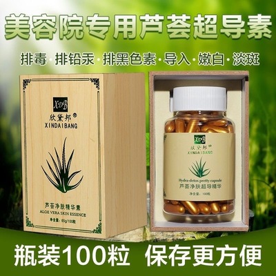 清洁毛孔芦荟胶囊导出排毒仪器