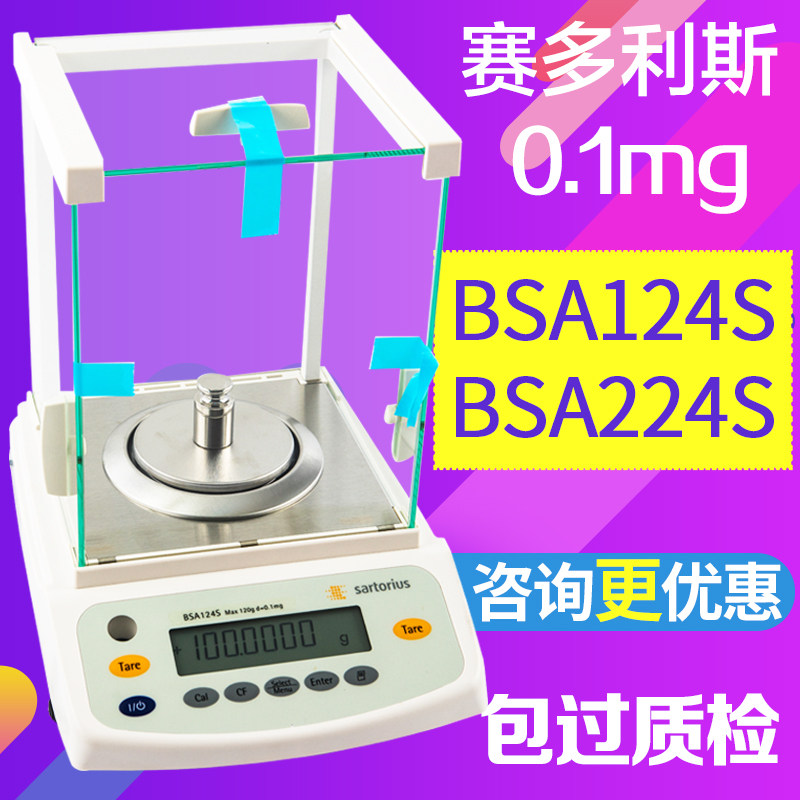 赛多利斯电子天平BSA124S/224S-CW万分之一分析天平实验室精密秤