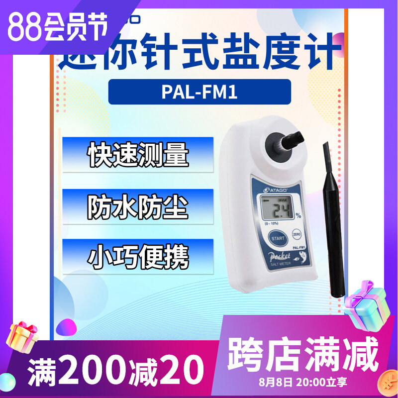 日本爱拓ATAGO PAL-FM1 迷你针式盐度计 电导法,咸鱼干测试专用