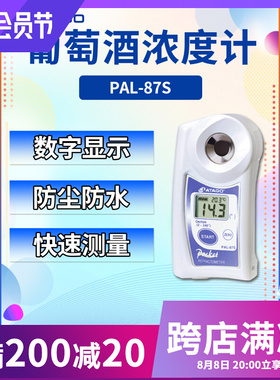 日本爱拓PAL-87S 葡萄酒浓度计(Oe(Oechsle)/BRIX)双标度折射仪