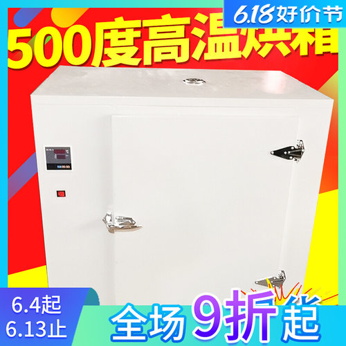 500度熔喷布模具烤箱恒温干燥箱工业电焊条高温烘箱试验箱400度