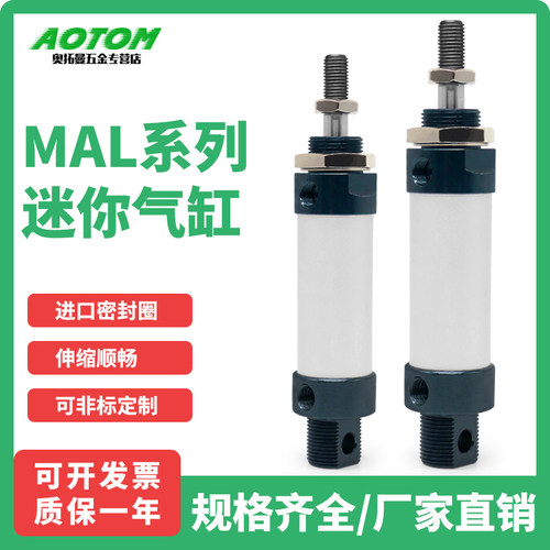 铝合金AOTOM小型迷你气缸MAL32