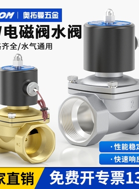 2W全铜电磁水阀不锈钢二位二通常闭型2分3分4分6分一寸气阀开关