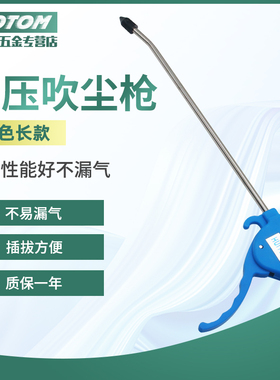特价吹尘枪塑料吹风枪气动除尘枪气枪长嘴AR-TS-L 蓝长嘴带弹簧管