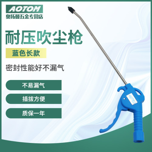 特价吹尘枪塑料气动蓝色长嘴