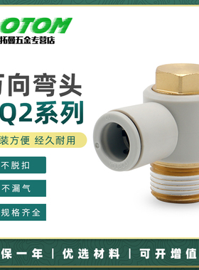 气动气管快速快插万向弯头KQ2V04/06/08/10/12-M5A-01-02-03-04A