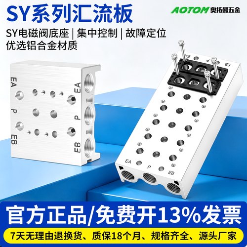 SY5120汇流板SS5Y5电磁阀底座