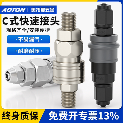 C式自锁快速接头公母头气泵空压机气管软管风枪圆二通三通快插
