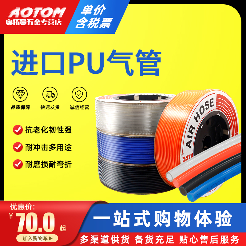 进口气动空压机木工气线PU8X5软管气管外径12*8/10*6.5/6*4/16mm-封面