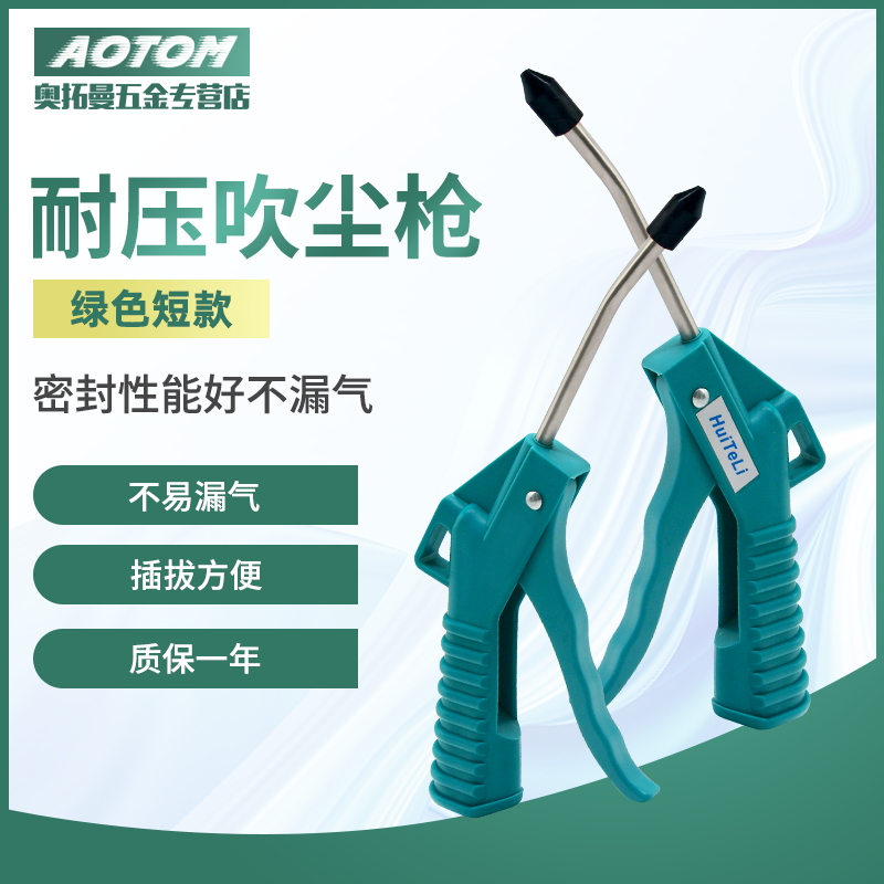 吹尘枪塑料绿色长短嘴带弹簧管