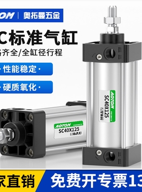 SC63气缸标准32大全小型气动40大推力SC50X25X75X125X200-S带磁