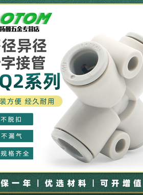 气动气管十字四通等径异径接头KQ2TW/TX/TY04/06/08/10-0008-10