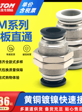 气动黑色精品PM隔板直通二通对插快速金属铜接头PM4/4/6/8/10/12