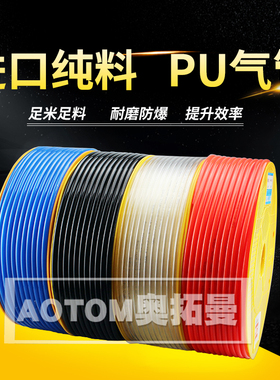 进口料PU8X5空压机气动软管气管气线12*8/10*6.5/6*4/2.5 16 14