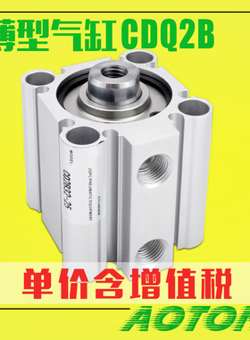 气动薄型气缸CDQ2B40-5/10/15/20/25/30/35/40/50/75/100DZM带磁