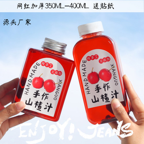 一次性带盖食品级pet山楂汁瓶子