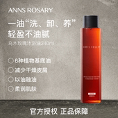 ANNS 玫瑰庄园乌木玫瑰沐浴油240ml轻盈清洁肌肤保湿 ROSARY 安